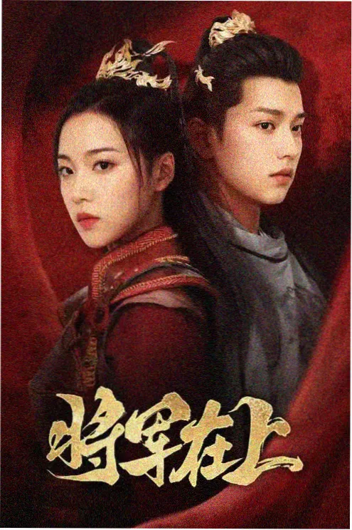 离婚后我成了首富剧照
